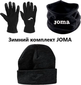Зимний набор аксессуаров Joma WINTER №5