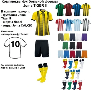 Комплекты футбольной формы Joma TIGER II 15 шт. с нанесением номеров