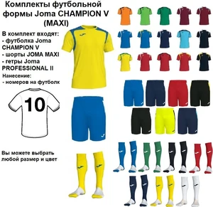 Комплекти футбольної форми Joma CHAMPION V (MAXI) 20 шт. з нанесенням номерів
