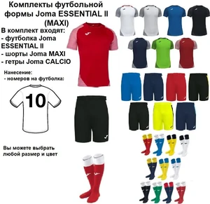 Комплекти футбольної форми Joma ESSENTIAL II (MAXI) 15 шт. з нанесенням номерів