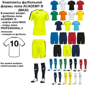 Комплекти футбольної форми Joma ACADEMY III (MAXI) 15 шт. з нанесенням номерів