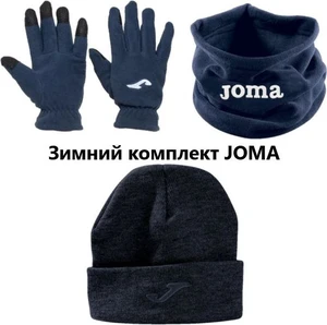 Зимний набор аксессуаров Joma WINTER №9