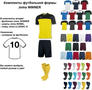 Комплекти футбольної форми Joma WINNER 20 шт. з нанесенням номерів