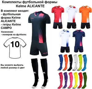 Комплекти футбольної форми Kelme ALICANTE 15 шт. з нанесенням номерів