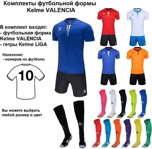 Комплекты футбольной формы Kelme VALENCIA 20 шт. с нанесением номеров