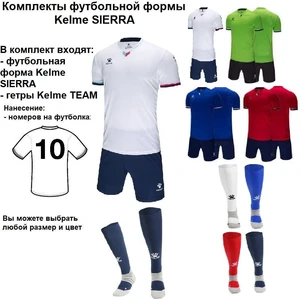 Комплекты футбольной формы Kelme SIERRA 20 шт. с нанесением номеров