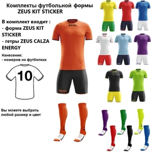 Комплекты футбольной формы Zeus KIT STICKER 10 шт. с нанесением номеров