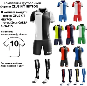 Комплекты футбольной формы Zeus KIT GRYFON 10 шт. с нанесением номеров