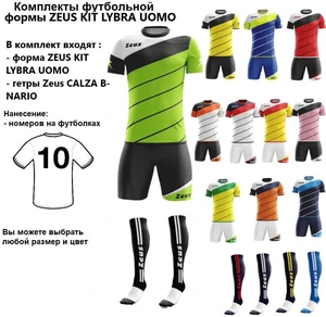 Комплекты футбольной формы Zeus KIT LYBRA UOMO 15 шт. с нанесением номеров