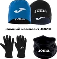 Зимовий набір аксесуарів Joma WINTER №2