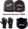 Зимовий набір аксесуарів Joma WINTER №3