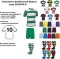 Комплекты футбольной формы Joma EUROPA III 15 шт. с нанесением номеров