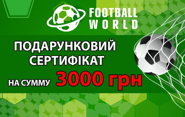 Електронний подарунковий сертифікат на 3000 грн