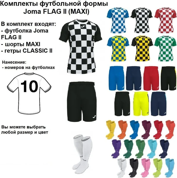 Комплекти футбольної форми Joma FLAG II (MAXI) 20 шт. з нанесенням номерів