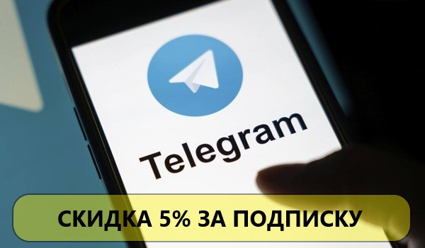 Телеграм скидка